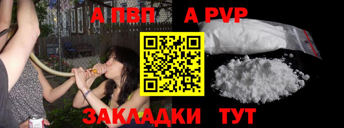 где купить наркоту  Альфа ПВП крисы CK  Обнинск  Alpha-PVP  A-PVP Crystall  Вход с VPN  Альфа ПВП VHQ 