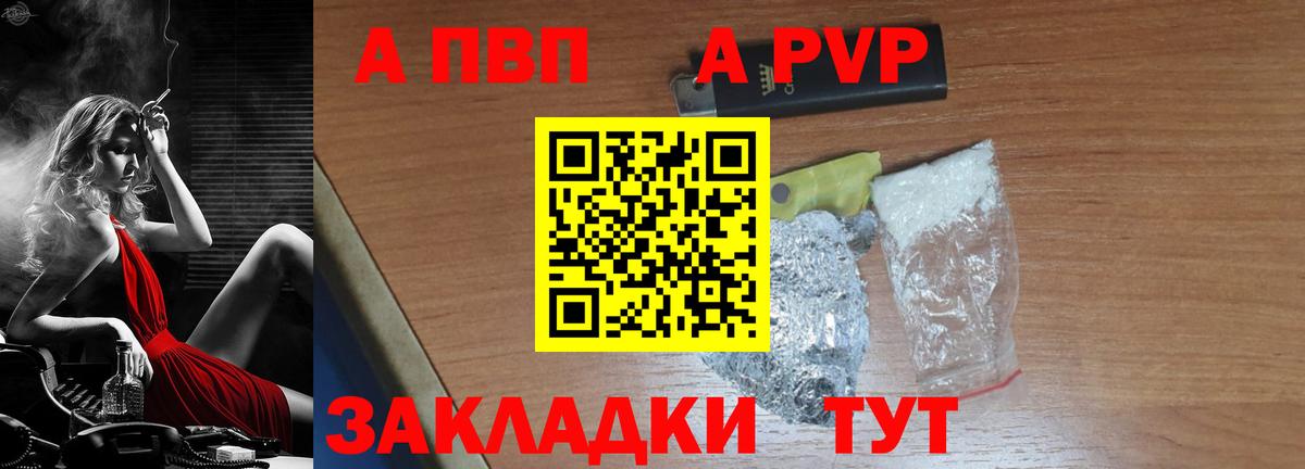 A-PVP кристаллы Обнинск