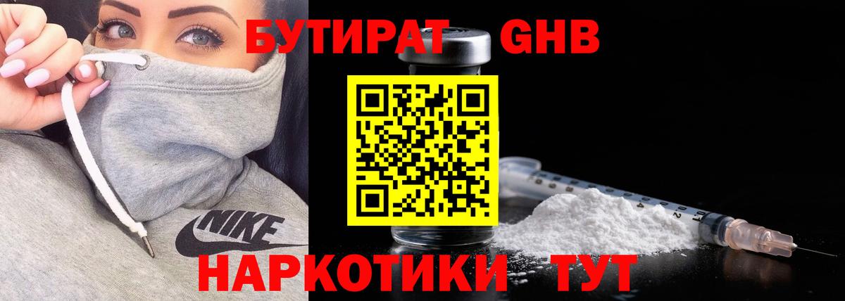 БУТИРАТ буратино Обнинск