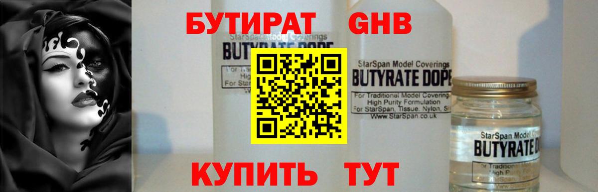 БУТИРАТ 99%  Вход с VPN  Бутират  Обнинск 