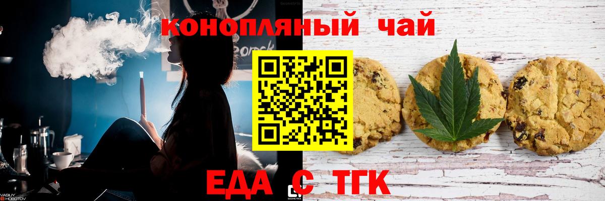Печенье с ТГК конопля  Вход с VPN  Обнинск 