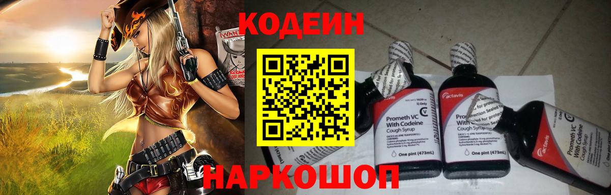 Кодеиновый сироп Lean напиток Lean (лин)  Вход с VPN  Обнинск  Кодеиновый сироп Lean напиток Lean (лин) 