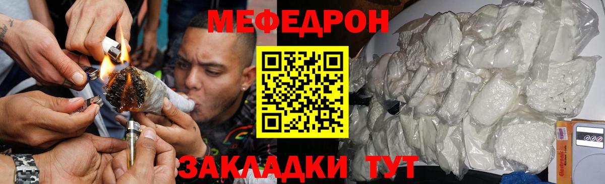 МЯУ-МЯУ мука  Мефедрон кристаллы  Вход с VPN  Обнинск 