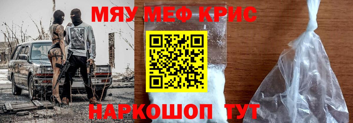 Меф мяу мяу кристаллы Обнинск