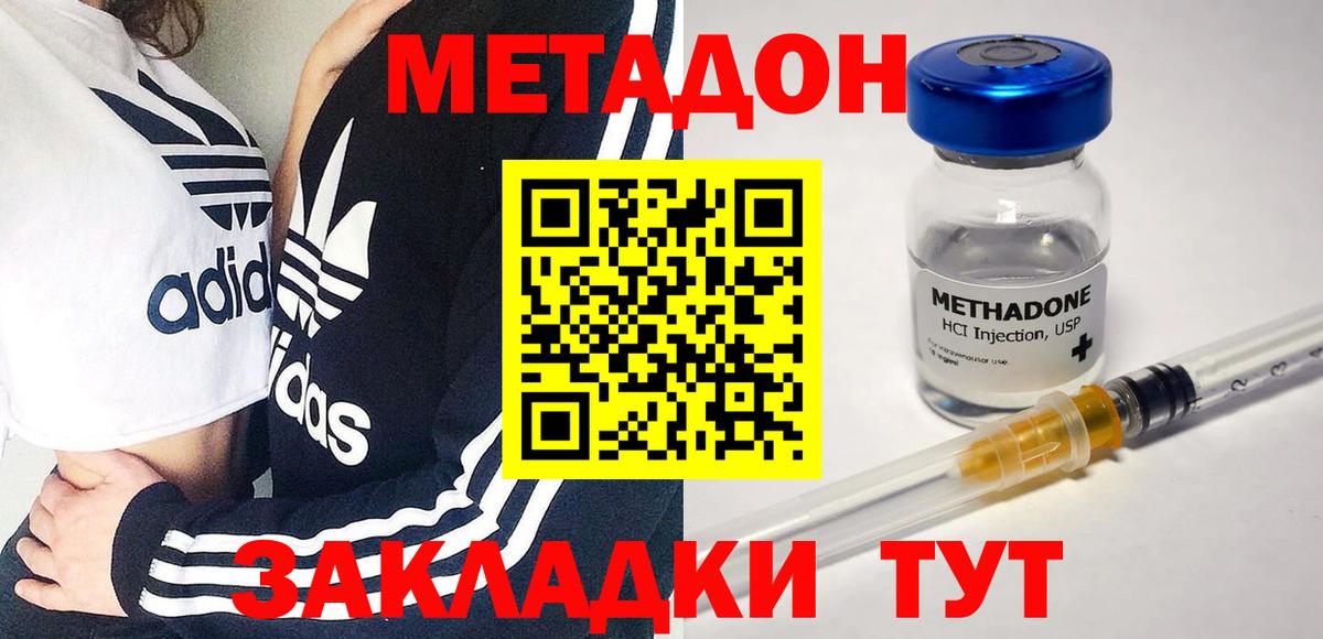 МЕТАДОН VHQ Обнинск