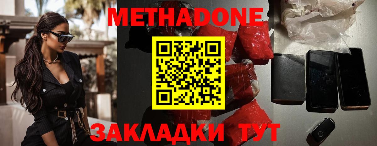 Метадон methadone  Вход с VPN  Обнинск  блэк спрут зеркало  Метадон VHQ 