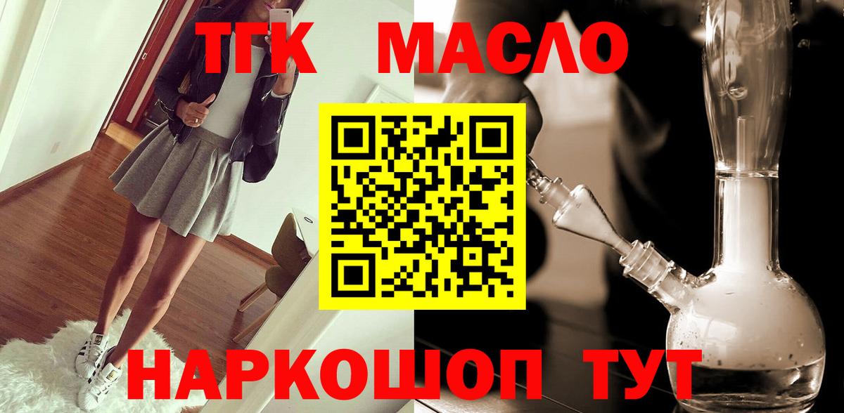 Обнинск  ТГК вейп с тгк    как войти  Вход с VPN  Дистиллят ТГК жижа 